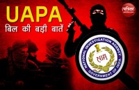 UAPA Bill 2019