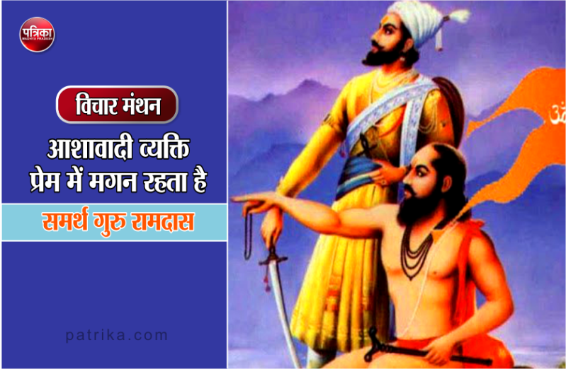 daily thought vichar manthan samarth guru ramdas