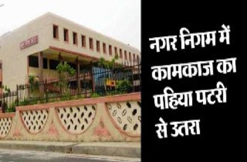kota nagar nigam in Game of fake attendance