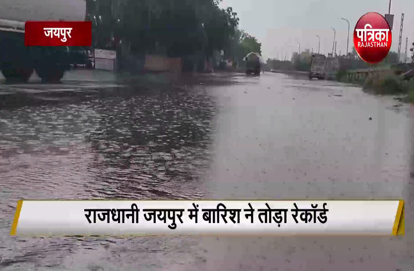 Jaipur Rain Record
