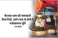 कैलाश धाम 