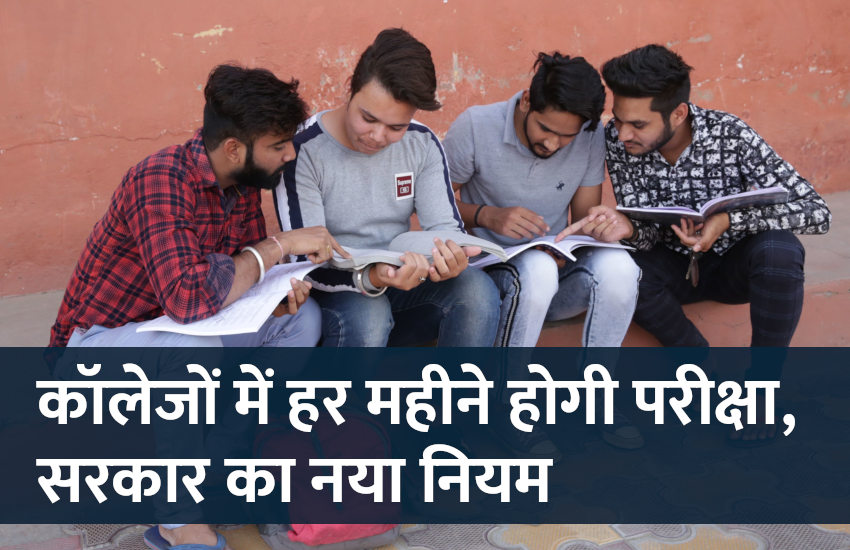 education news in hindi, education, college, rajasthan, rajasthan govt, exam