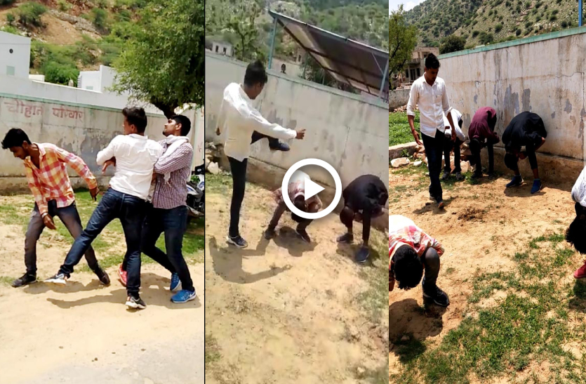Watch Viral Video of Punishment in Sikar : बारिश के बाद नदी नालों और पहाड़ों पर बरसा सौन्दर्य लोगों को आकर्षित कर रहा है। इसी अनुपात में कई मनचले भी इन जगहों पर शैतानी करने से बाज नहीं आते। जीणवास गांव में ऐसा ही एक मामला सामने आया है।