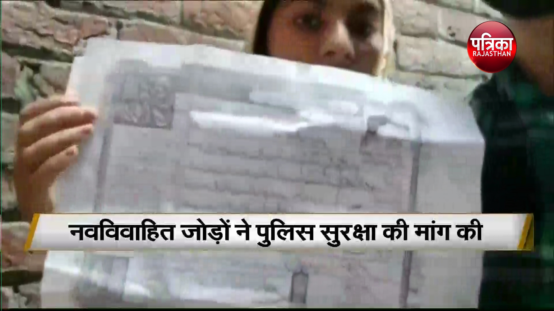 बदायूं में नवविवाहित जोड़ों ने पुलिस सुरक्षा की मांग की