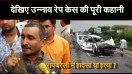 unnao rape case victim