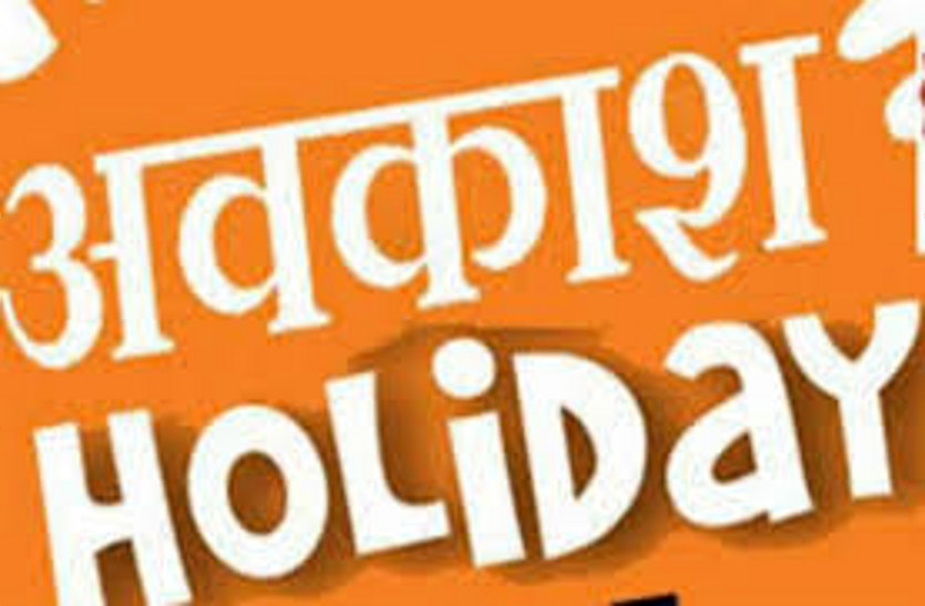 Holidays: Seven holidays will be available this month due to festivals