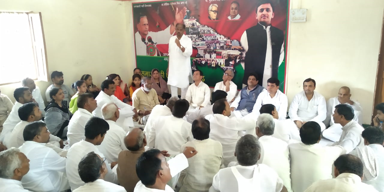Samajwadi Party Meeting