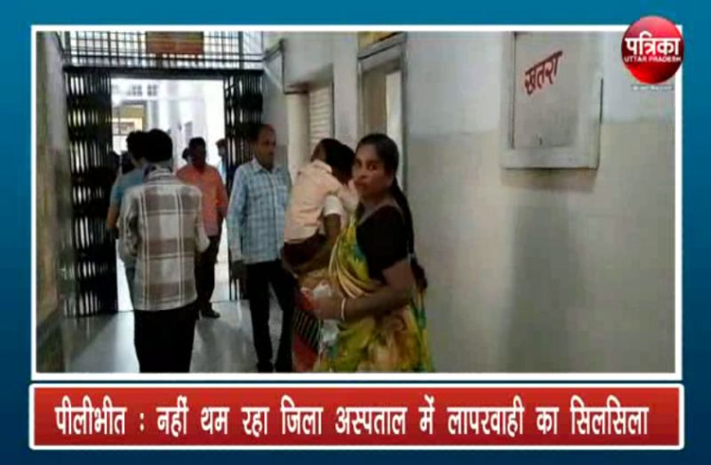 District Hospital Pilibhit