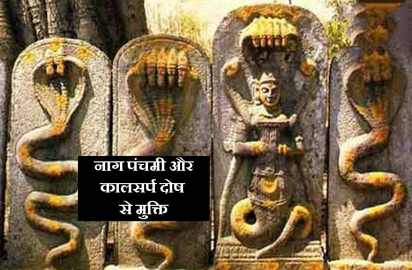 nag panchami and kaalsarp yog