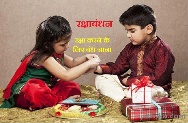 Rakshabandhan