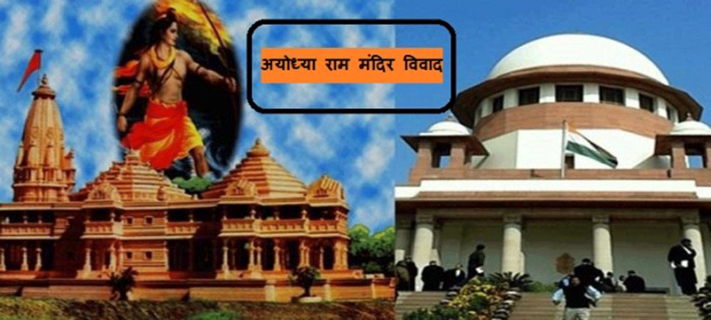 Today Hearing of Babri Masjid Ram Mandir case in Supreme Court