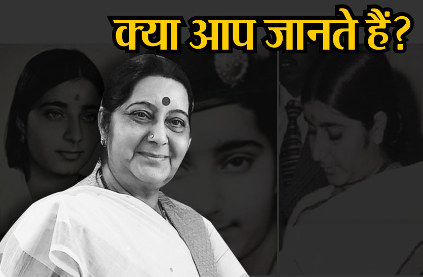 Sushma Swaraj Unknown Interesting Lesser Known facts