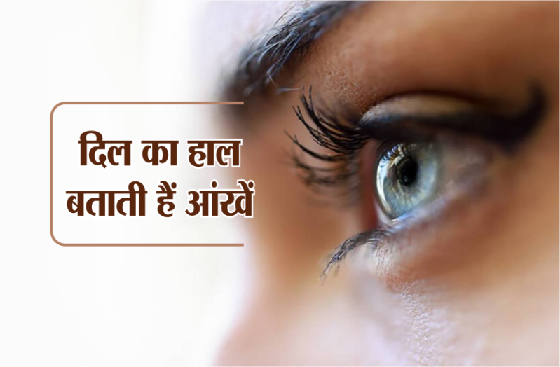 eye connection with heart