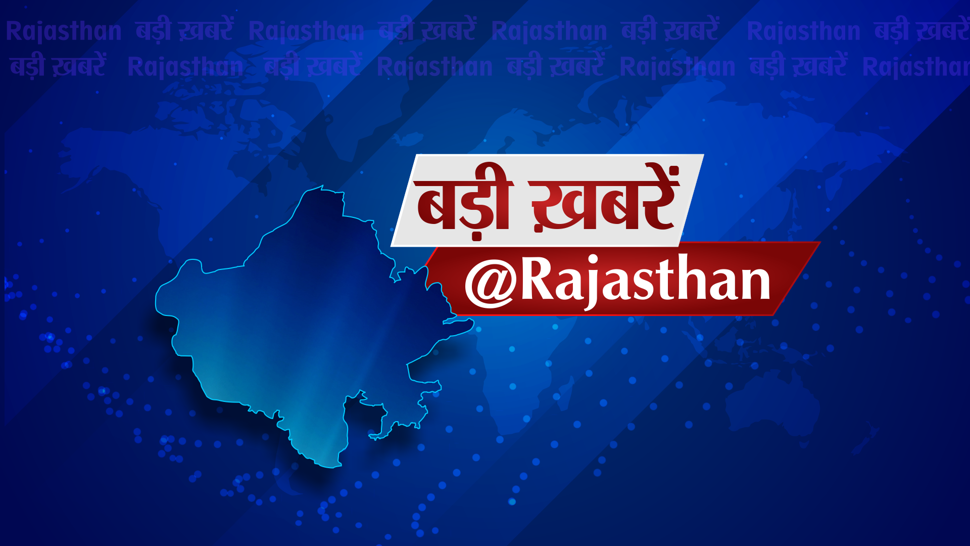 Rajasthan top news