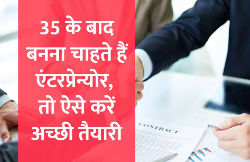 startups, success mantra, start up, Management Mantra, motivational story, career tips in hindi, inspirational story in hindi, motivational story in hindi, business tips in hindi, 