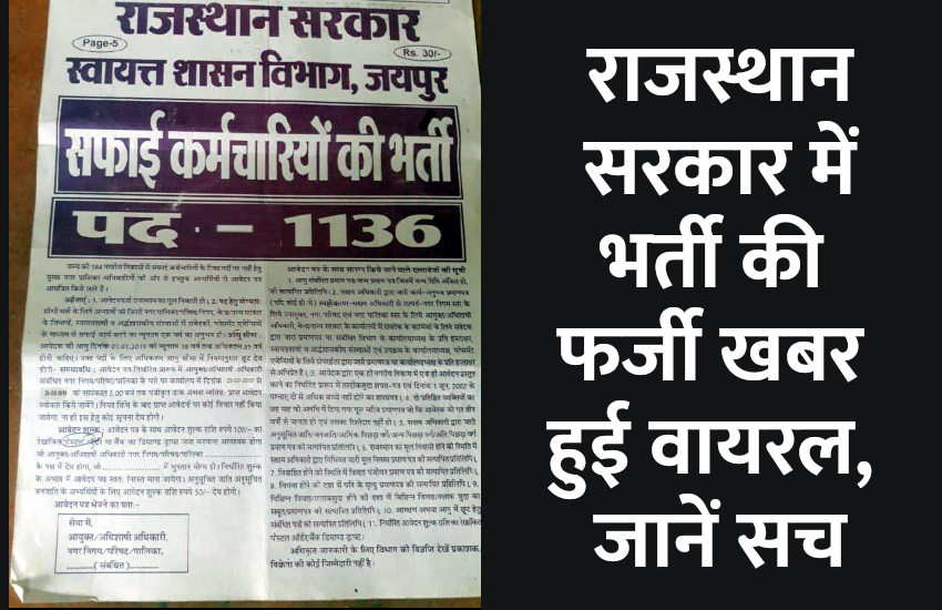 rajasthan, rajasthan govt, govt jobs, govt, govt jobs in hindi, jobs