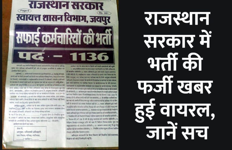 rajasthan, rajasthan govt, govt jobs, govt, govt jobs in hindi, jobs