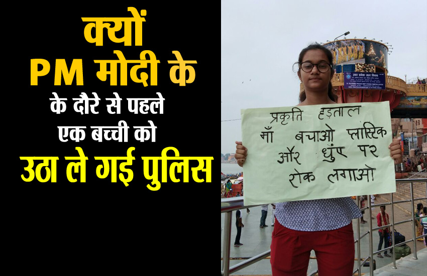 छोटी उम्र में दुनिया बचाने निकली एक बच्ची की कहानी, उसी की जुबानी