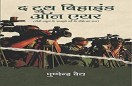 HINDI BOOK : THE TRUTH BEHIND ON AIR
