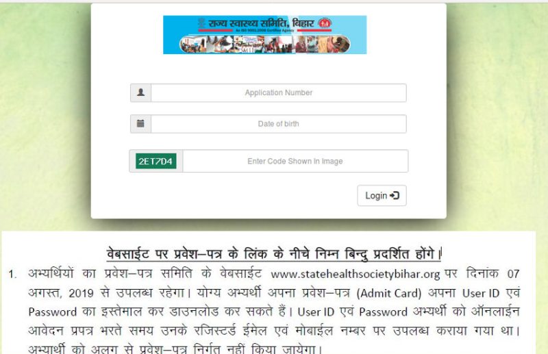 Bihar NHM CHO Admit Card 2019