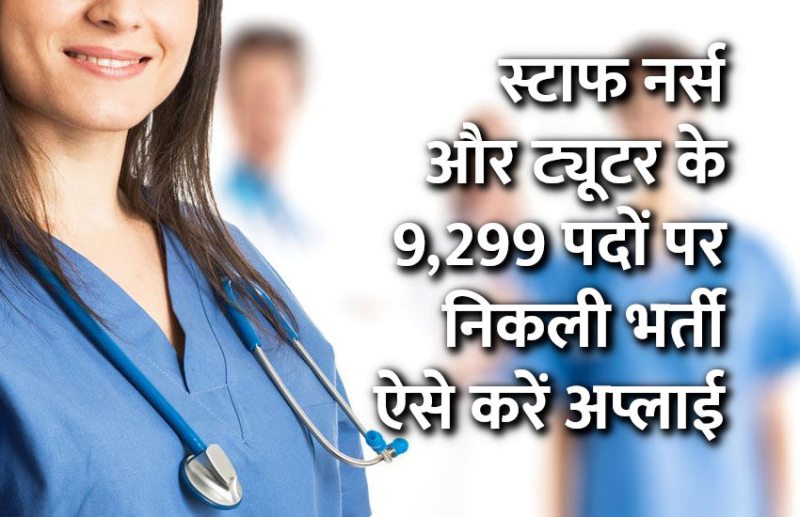 govt jobs, govt jobs in hindi, govt jobs 2019, jobs, jobs in india, btsc, tuition jobs,