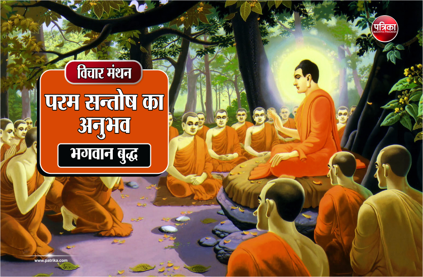 daily thought vichar manthan bhagwan buddha
