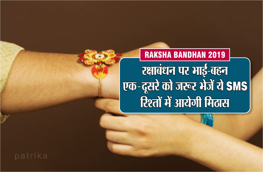  Happy Raksha Bandhan 2019 
