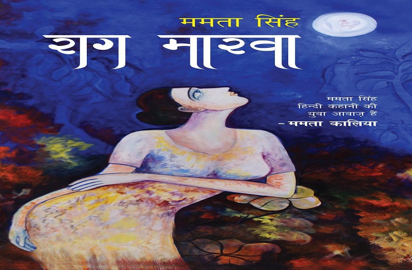 Raag Marva by Mamta Singh