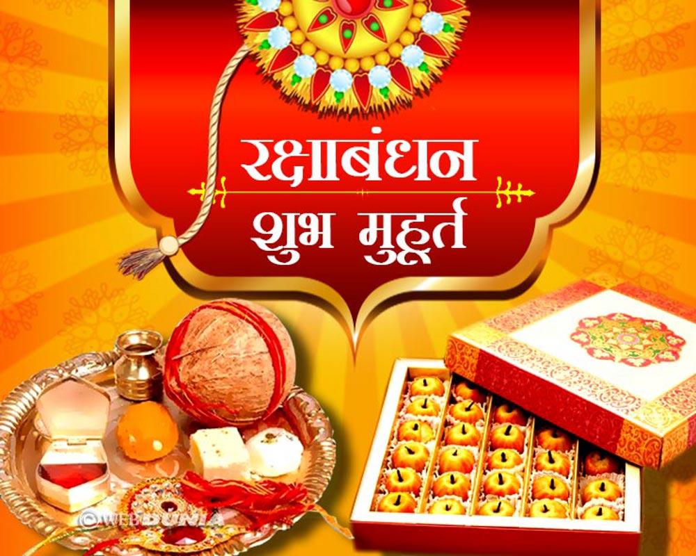 Rakshabandhan festival will be celebrated in auspicious coincidence after 19 years