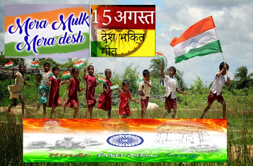 UP Dus Ka Dum Desh Bhakti Geet mp3 Song Download for Independence Day