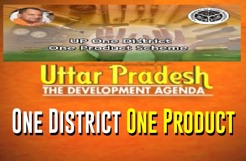 one district one product yojana scheme in Lakhimpur kheri