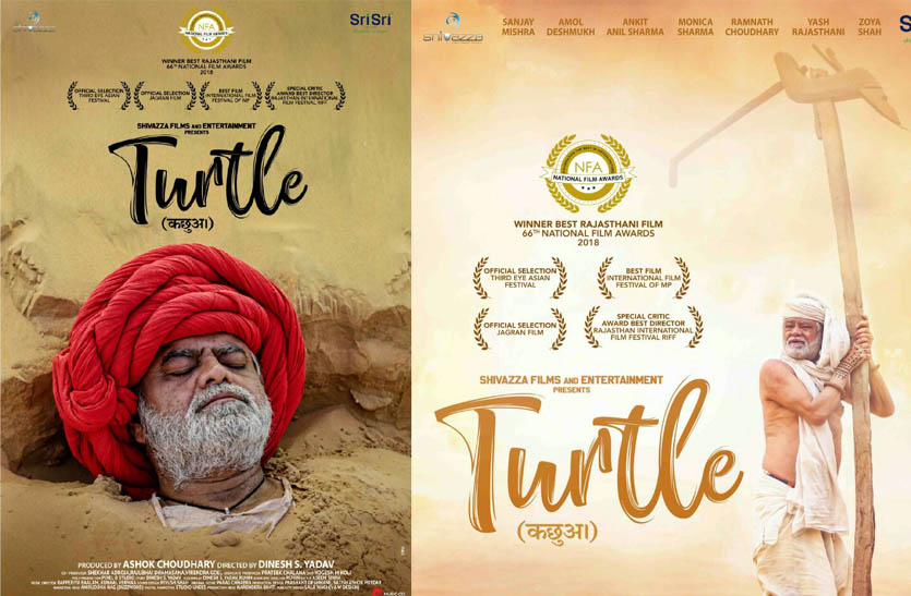 Rajasthani film Turtle