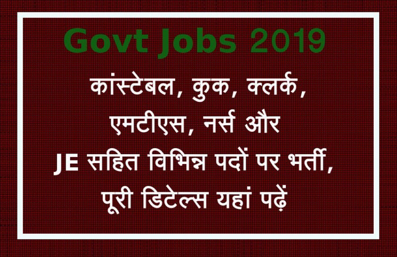 Govt Jobs 2019