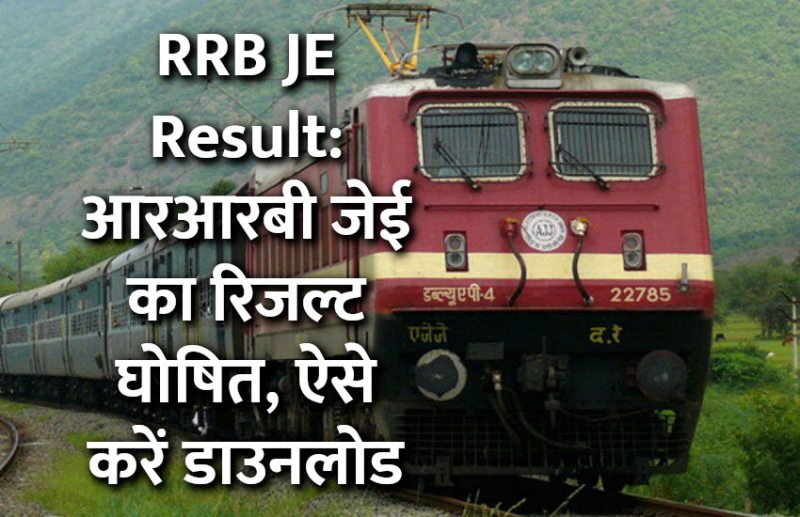 rrb je result,  rrb je result 2019,  railway junior engineer result,  rrb junior engineer cbt result,  rrb je cbt 1 result,  railway recruitment,  RRB JE exam,  RRB JE ,  RRB JE CBT exam,  RRB JE,  rrb je result,   rrb kolkata,   rrb chennai,   rrb mumbai,  rrb thiruvananthapuram,   rrb allahabad ,  rrb ajmer ,  rrb bangalore ,  rrb chandigarh,   rrb secunderabad rrb,   trivandrum ,  rrb patna,   rrb ahmedabad ,  rrb guwahati,   rrb ranchi,   rrb bilaspur ,  rrb gorakhpur,   rrb kolkata rrb je cbt 1 result 2019,   rrb ald rrb official website ,  rrb result ,  rrb jammu,  rrb malda ,  rrb mumbai,rrb je result, rrb je result 2019, railway junior engineer result, rrb junior engineer cbt result, rrb je cbt 1 result, railway recruitment, RRB JE exam, RRB JE , RRB JE CBT exam, RRB JE, rrb je result,  rrb kolkata,  rrb chennai,  rrb mumbai, rrb thiruvananthapuram,  rrb allahabad , rrb ajmer , rrb bangalore , rrb chandigarh,  rrb secunderabad rrb,  trivandrum , rrb patna,  rrb ahmedabad , rrb guwahati,  rrb ranchi,  rrb bilaspur , rrb gorakhpur,  rrb kolkata rrb je cbt 1 result 2019,  rrb ald rrb official website , rrb result , rrb jammu, govt jobs, govt jobs in hindi, govt jobs 2019