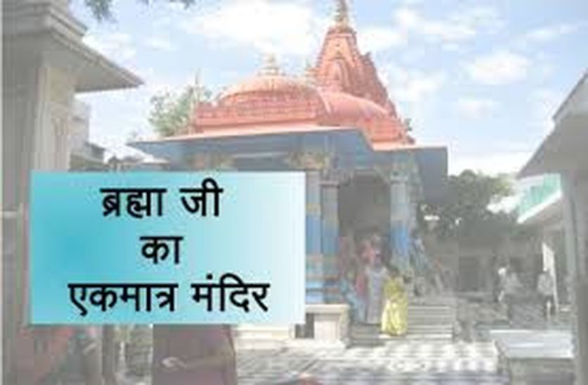 Brahma temple's garbhgarh in Pushkar is not safe