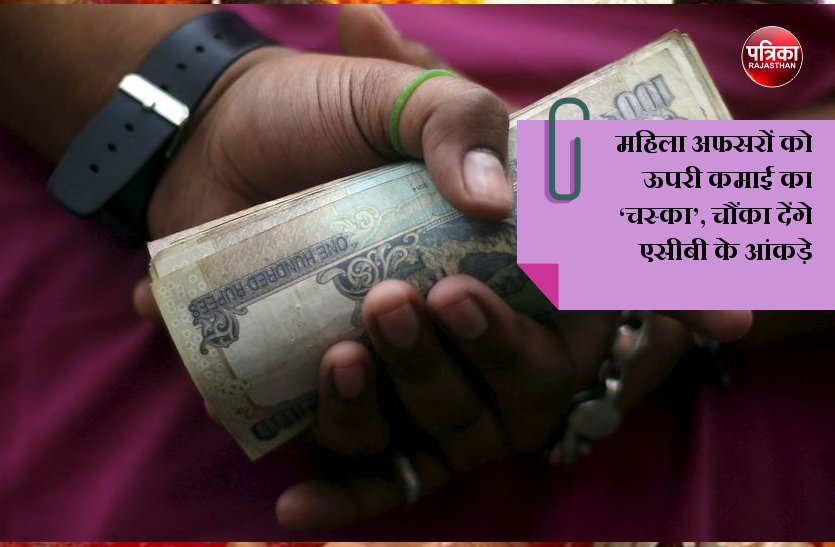 bribe case in rajasthan