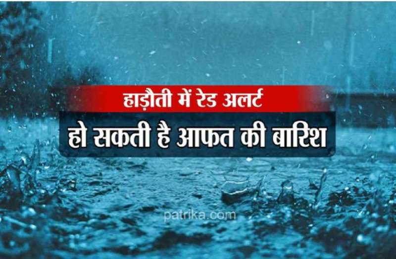 red alert of heavy rainfall announced for hadoti region