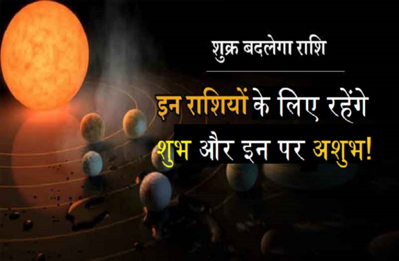 Rashi Parivartan of venus