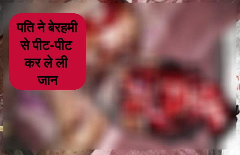 Unemployed husband kill his wife