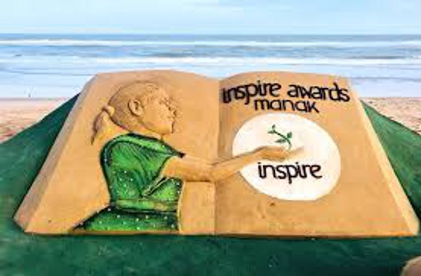 Inspire Award Scheme