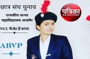 Students union election : NCC Student Kanta Jakhar
