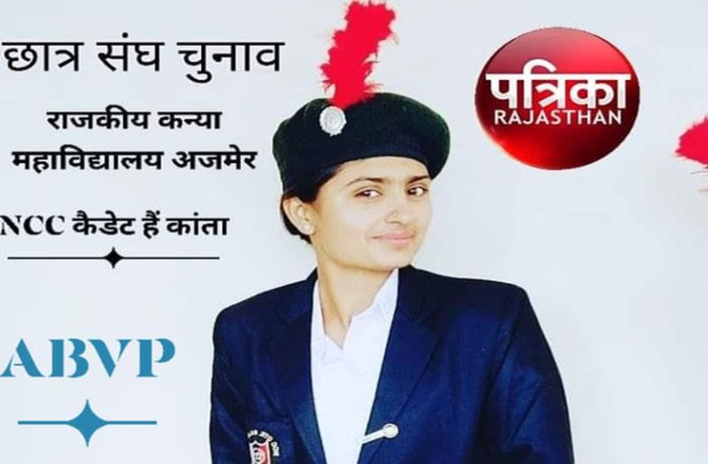 Students union election : NCC Student Kanta Jakhar