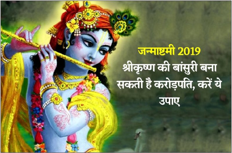 Shree krishna janmashtami