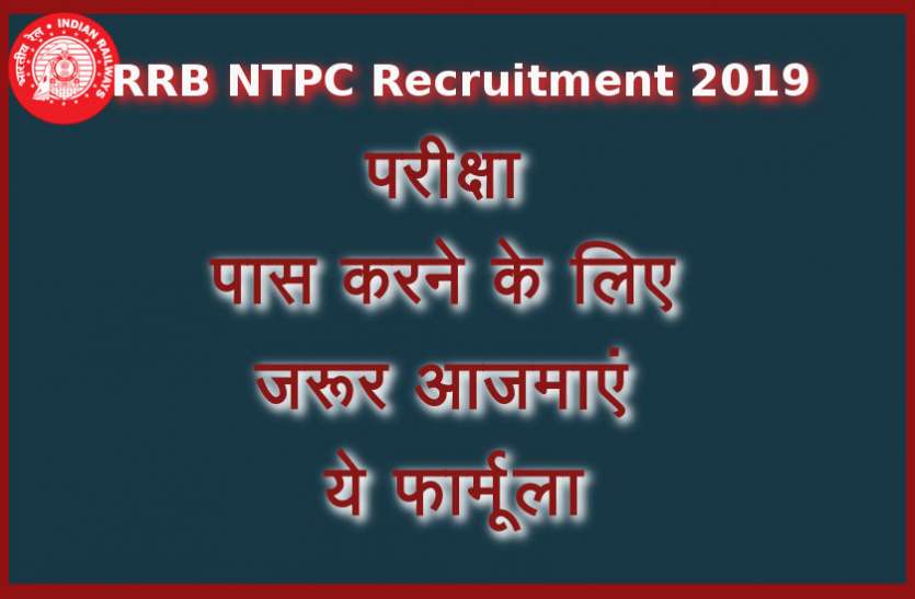 RRB NTPC 2019 Subject-wise Exam Preparation Tips