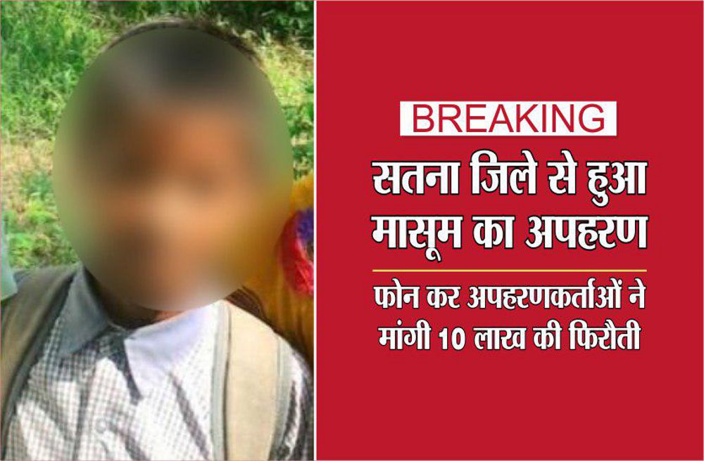Breaking Innocent kidnapped Satna : kidnappers demanded 10 lakh