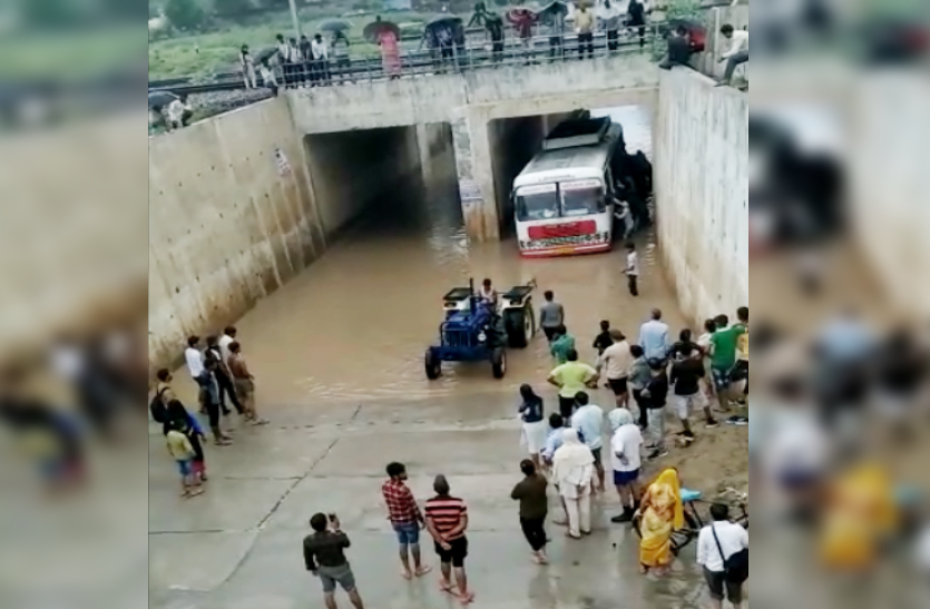 Watch : भारी बारिश के बीच अंडरपास में फंसी बस, ट्रैक्टर से खींच बचाई गई 40 यात्रियों की जान