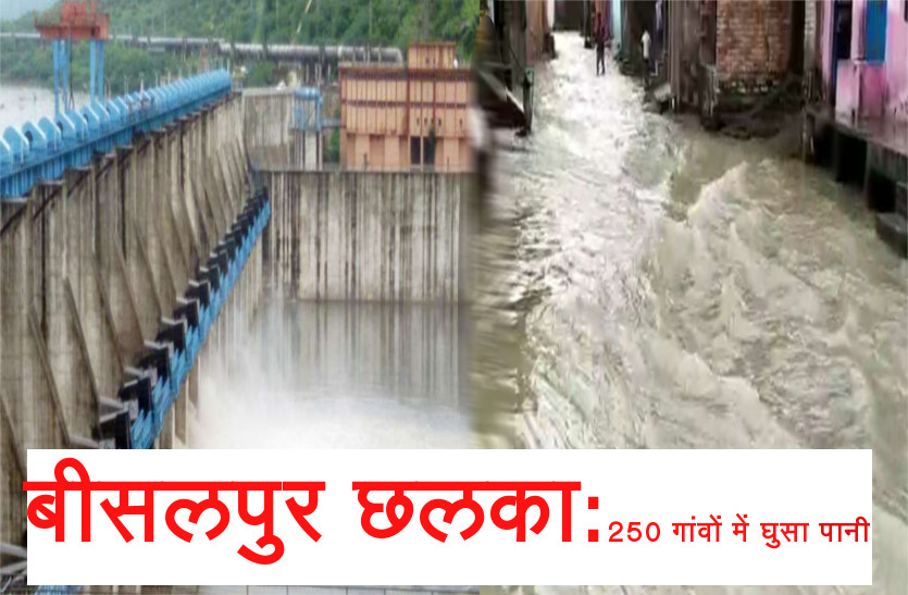 Good news: Over flow Bisalpur, water entered in 250 villages