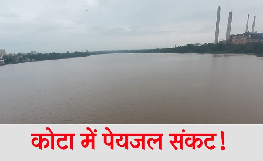 drinking water crises in kota after turbidity in chambal river