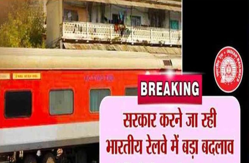 Railways changed rules