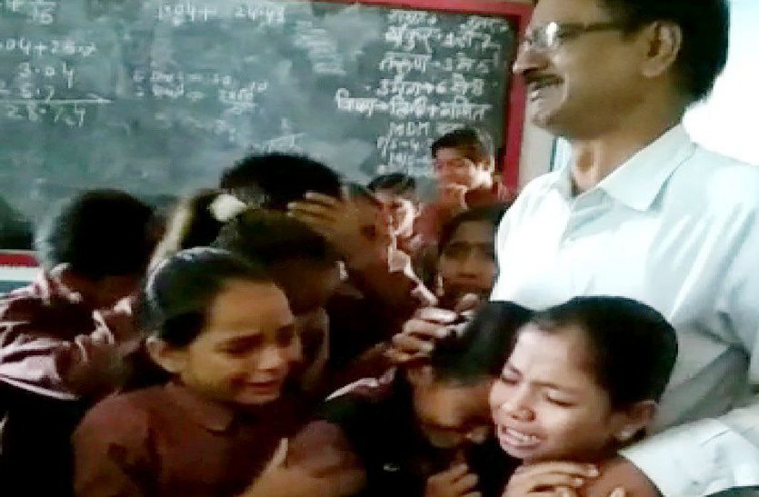 Education: तबादले की खबर सुन शिक्षक के साथ लिपटकर फूट-फूटकर रोने लगे बच्चे, मास्साब भी हुए भावुक, देखें वीडियो